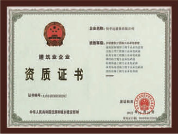 資質(zhì)證書(shū)